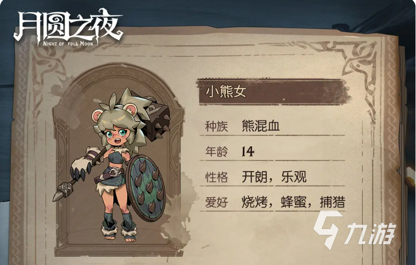 月圆之夜小狗头人历险记冒险者档案全收集指南