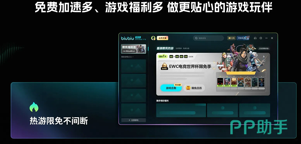 biubiu加速器界面实拍图,展示主界面游戏分类与一键加速功能