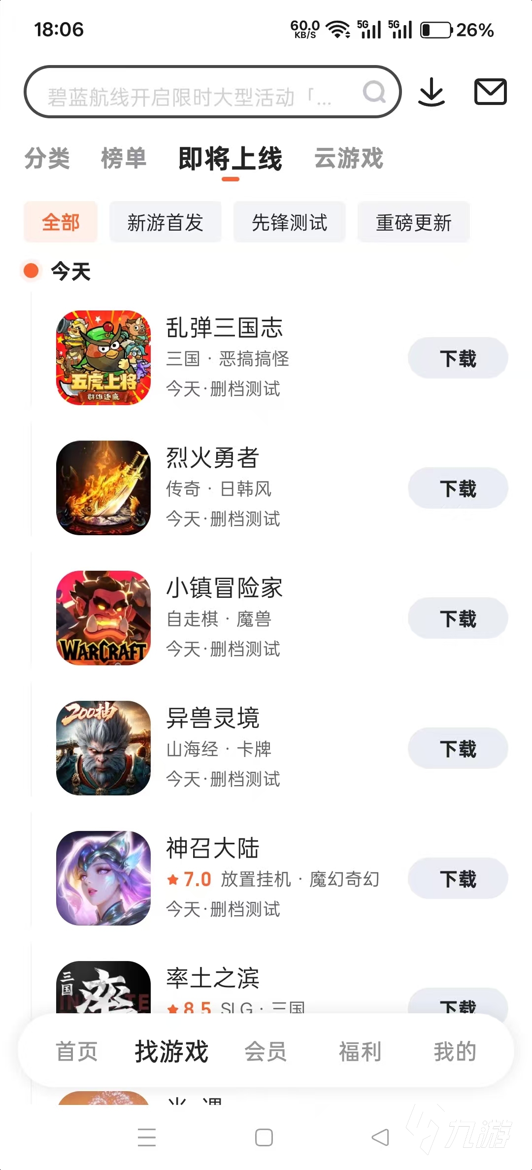 2026年热度TOP4:四大手游福利平台横向评测与真实福利对比分析