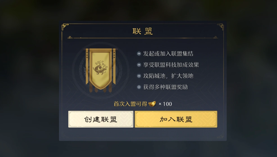 九牧之野同盟系统玩法详解：加入、建设、协作与战斗全指南