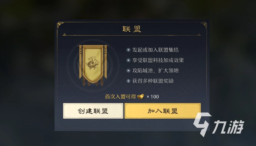 九牧之野同盟系统玩法详解:加入、建设、协作与战斗全指南