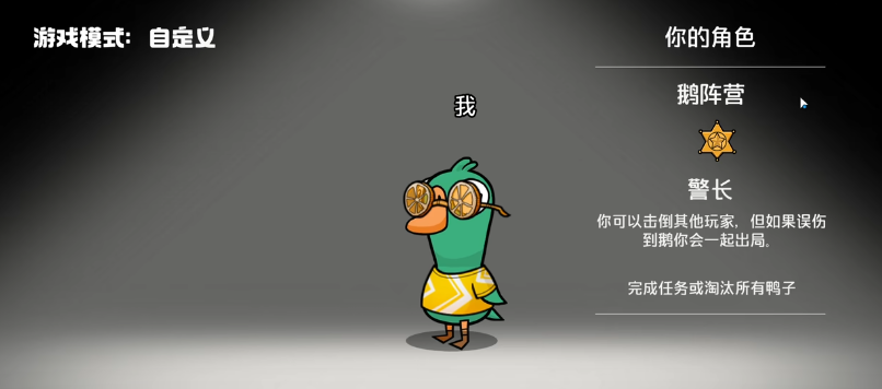 鹅鸭杀手游警长角色玩法详解与实战攻略