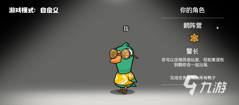 鹅鸭杀手游警长角色玩法详解与实战攻略