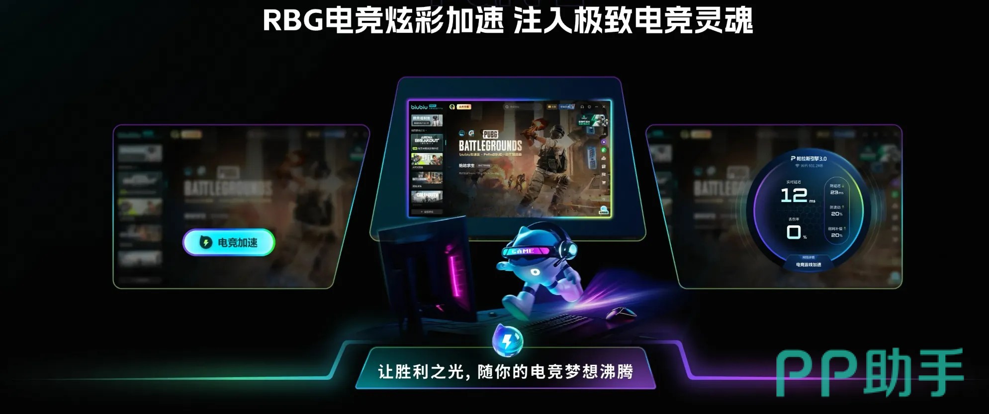 biubiu加速器主界面截图:实时显示延迟值、节点负载率与智能线路切换状态