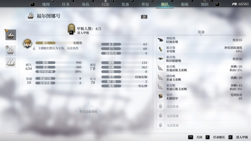 风帆纪元手游福尔图娜号获取方法与详细属性介绍