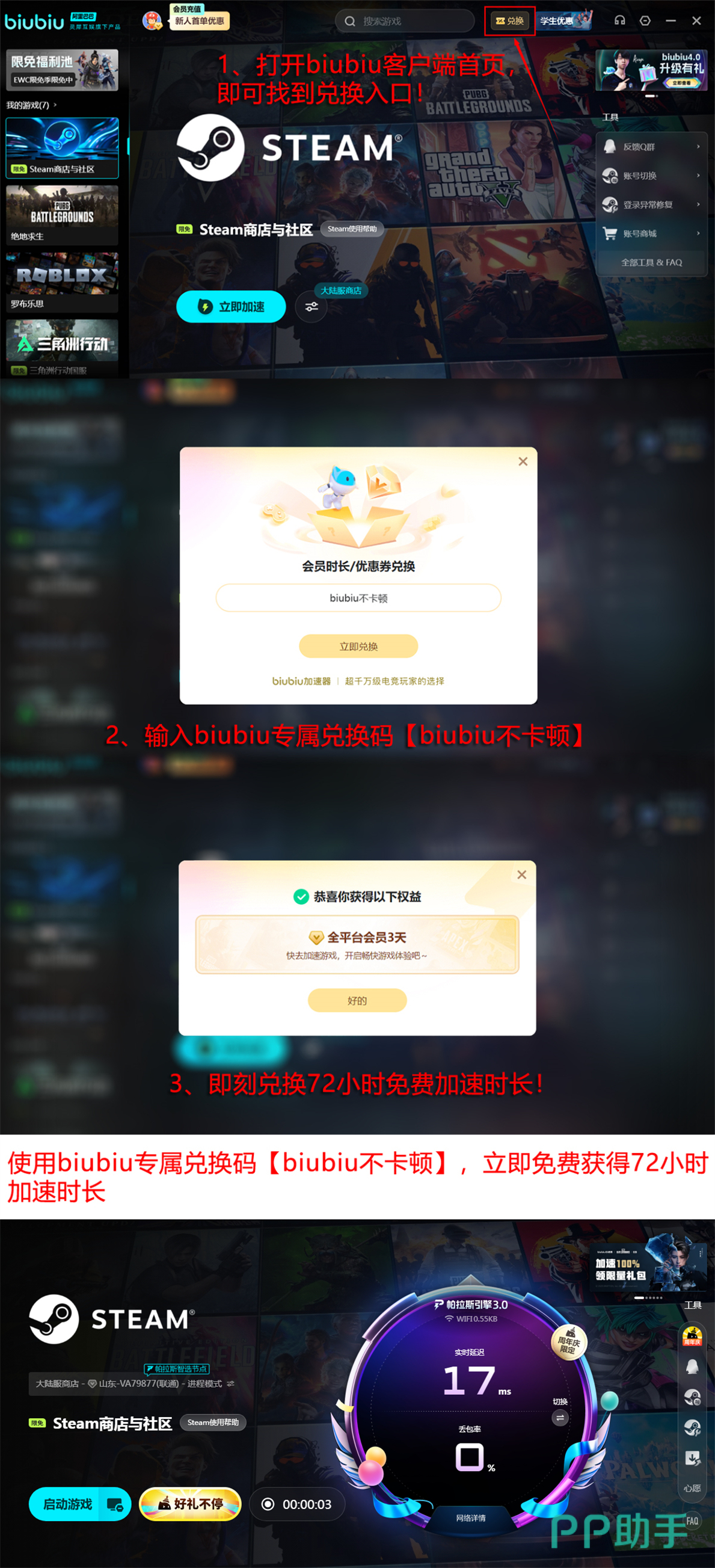 biubiu加速器2026年全平台支持示意图:PC/PS5/Xbox/Switch四端同屏加速状态