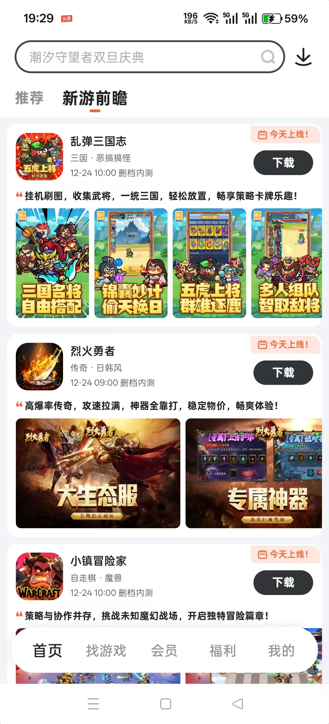 九游APP会员中心界面：1元开通、代金券自动到账、PS5抽奖入口清晰可见