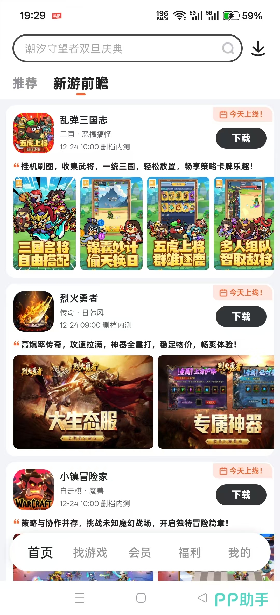 九游APP界面截图:展示礼包频道、活动中心与云游入口,突出手游福利盒子核心功能布局