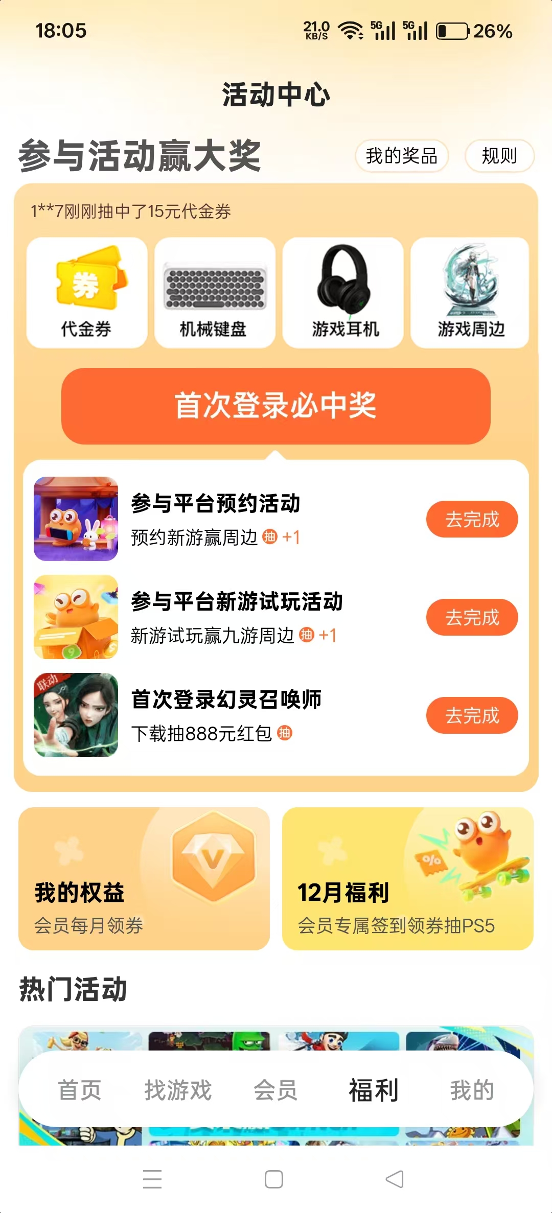 九游APP活动中心页面截图：展示648元无门槛券抽奖入口与PS5实物奖品公示