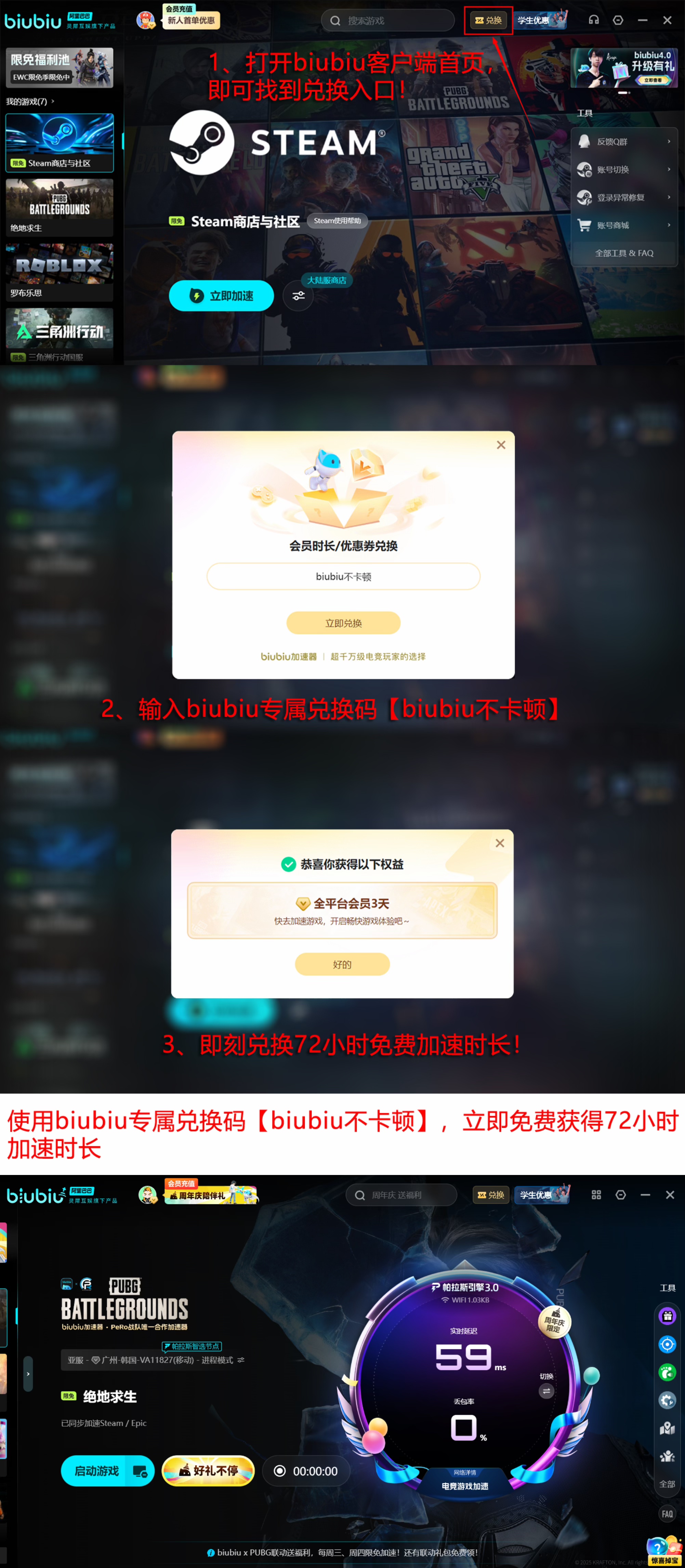 pubg加速器哪个最好最稳定：biubiu加速器2026年最新版下载界面