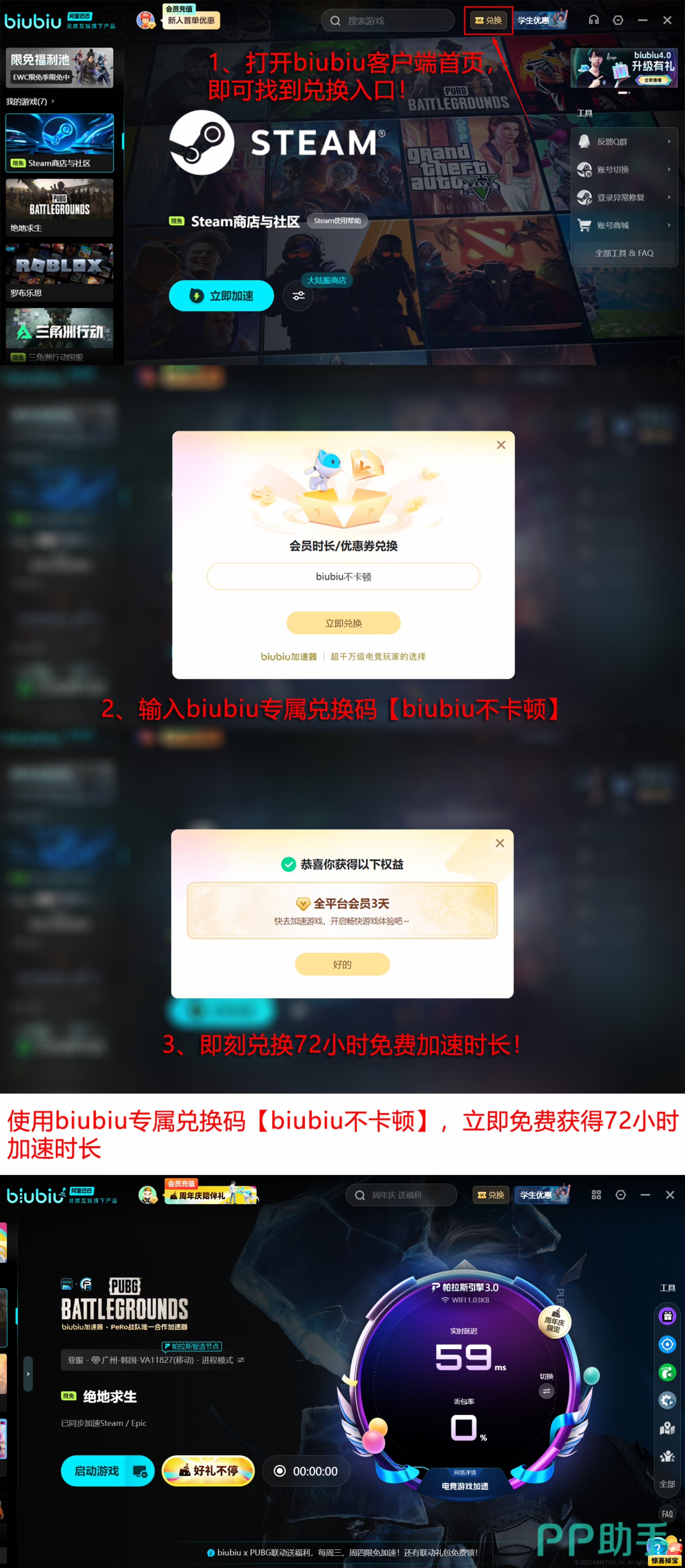 pubg加速器哪个最好最稳定:biubiu加速器2026年最新版下载界面