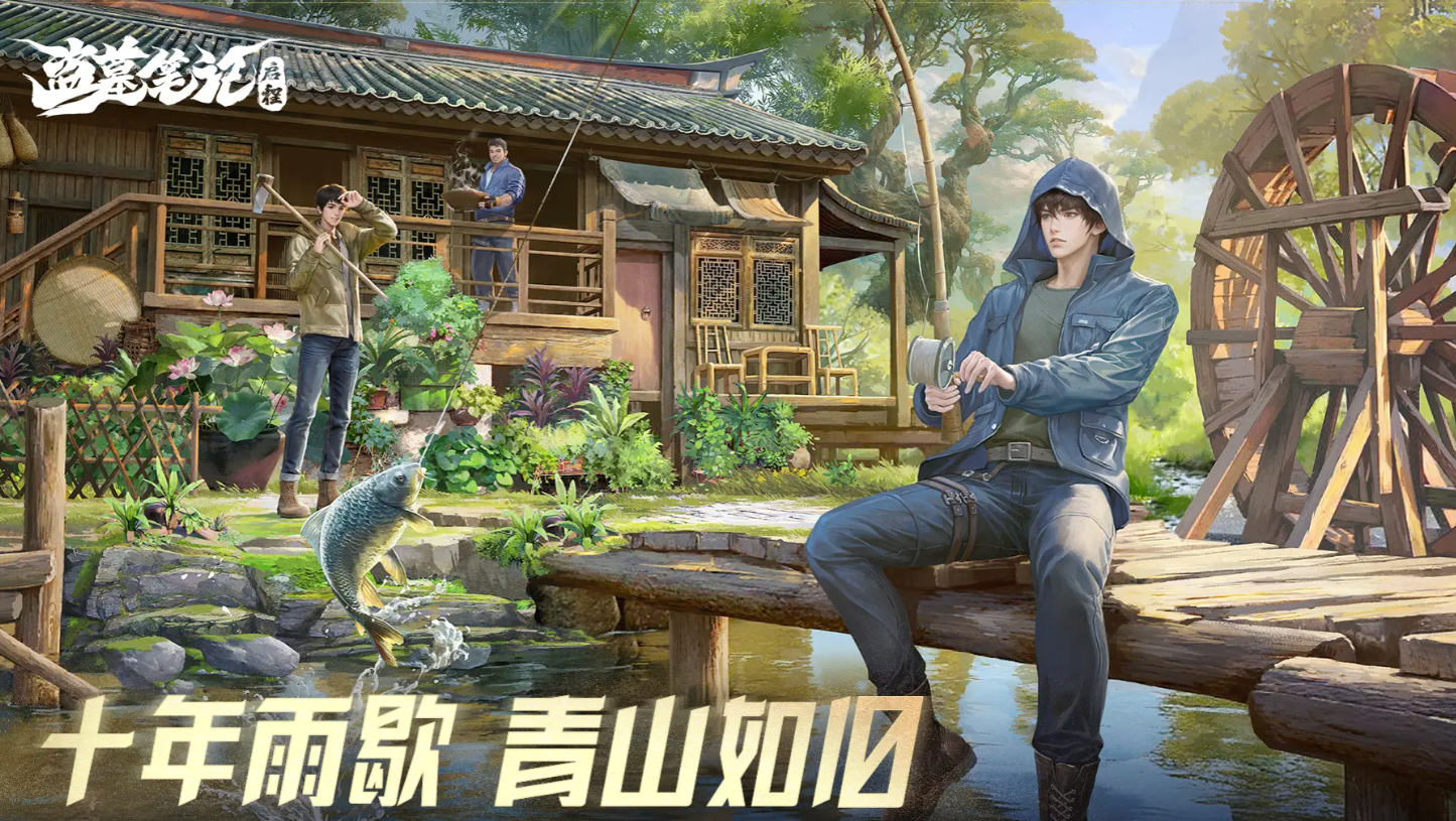 盗墓笔记启程上线时间及最新动态