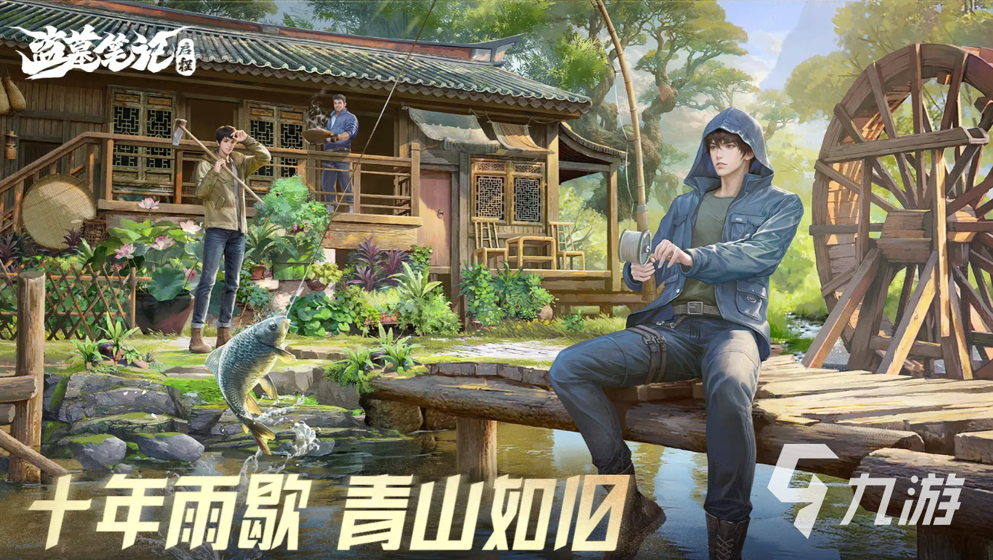 盗墓笔记启程上线时间及最新动态