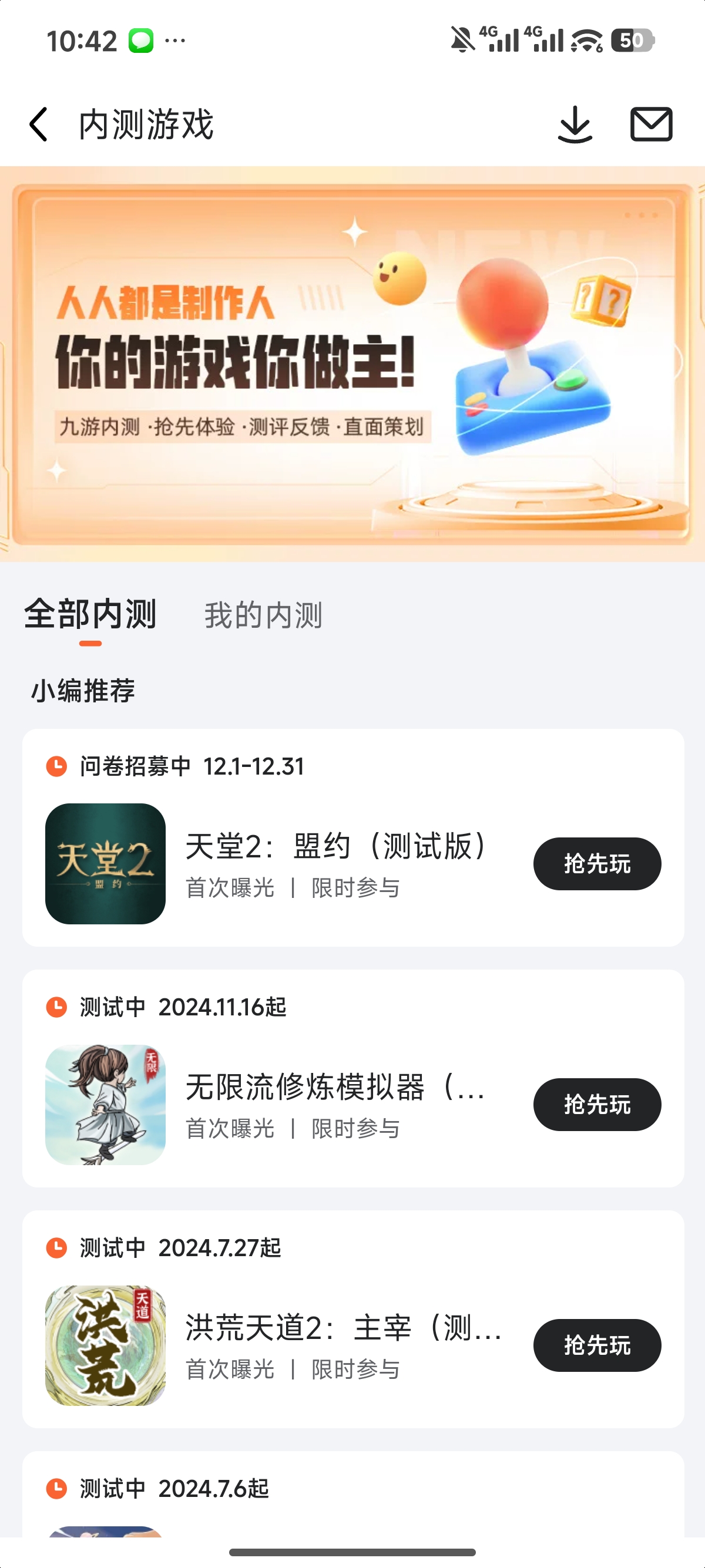 九游APP云游频道界面展示免下载秒开与限免游戏列表