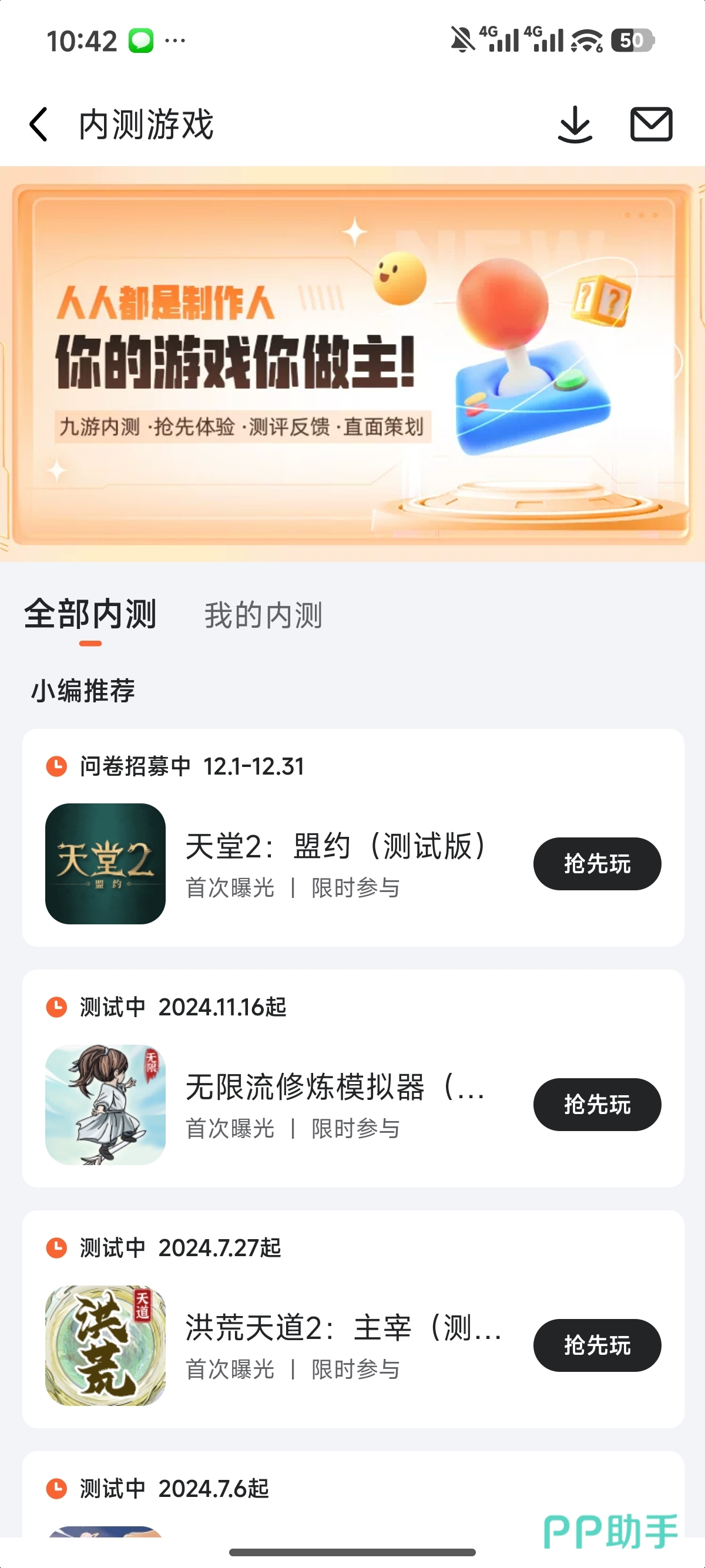 九游APP云游频道界面展示免下载秒开与限免游戏列表