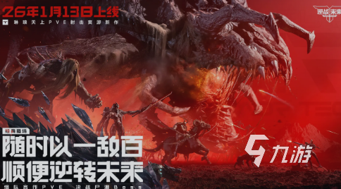 逆战未来毒王高效清怪技巧与实战打法指南