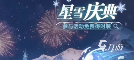 斗罗大陆猎魂世界星雪庆典活动内容全解析:玩法、奖励与节日特色