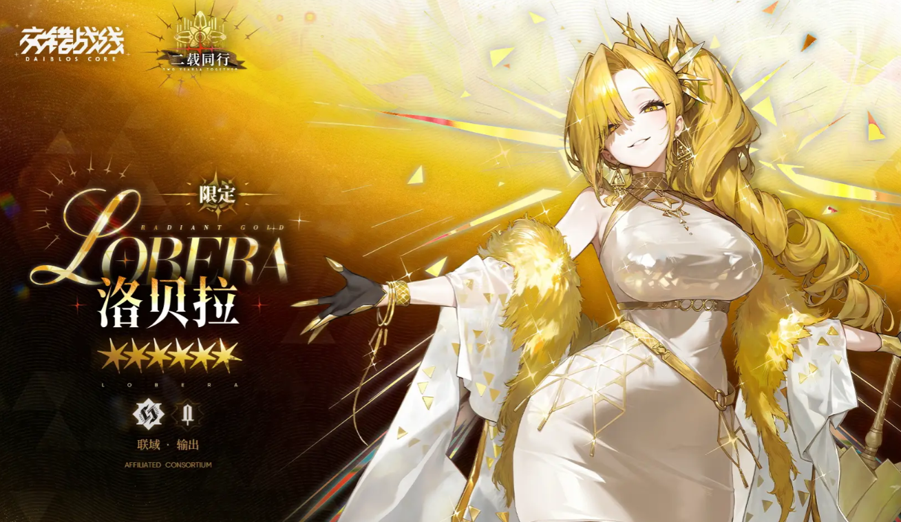 交错战线洛贝拉角色强度分析与实战表现评测