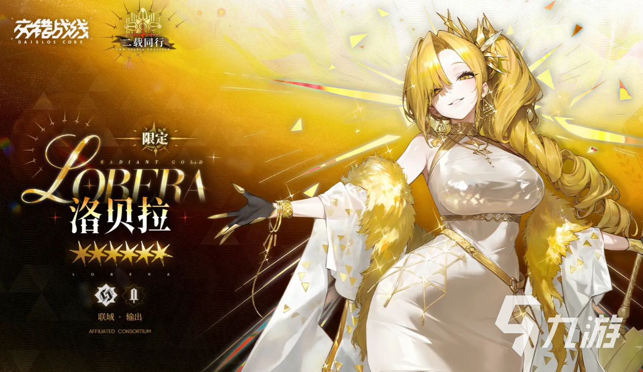 交错战线洛贝拉角色强度分析与实战表现评测