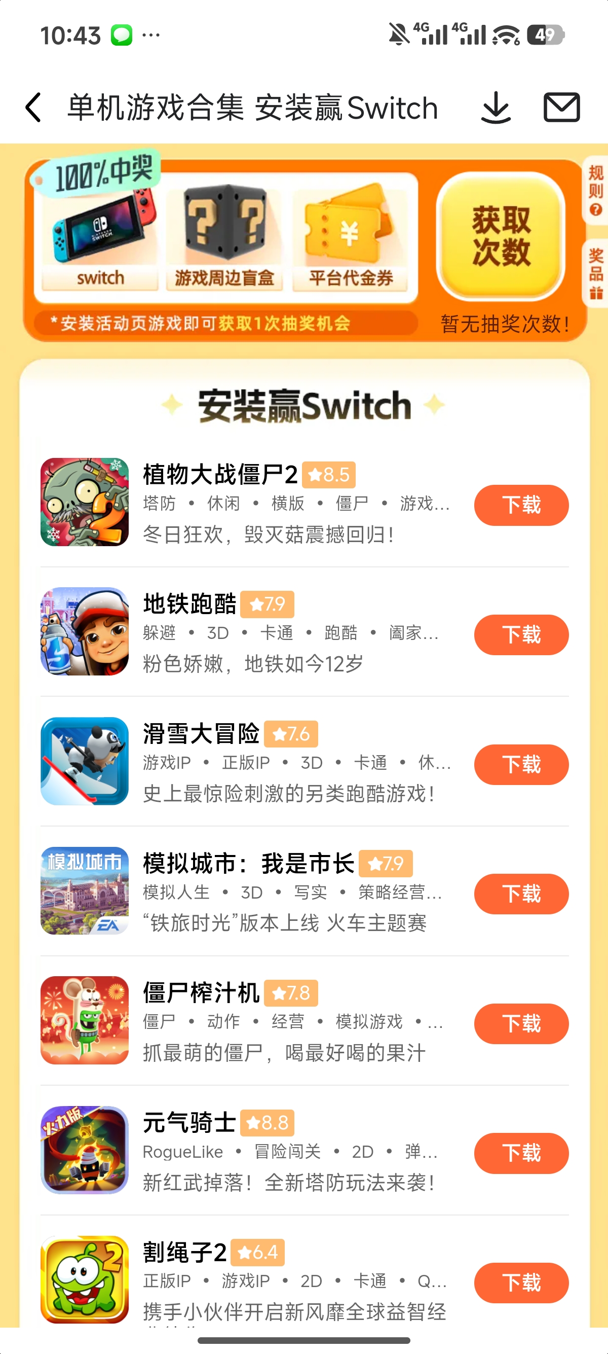 九游APP活动中心界面展示下载抽奖、会员签到、节日万元券活动入口