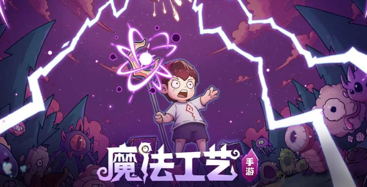 魔法工艺手游职业推荐：新手入门与进阶玩家最佳职业选择指南