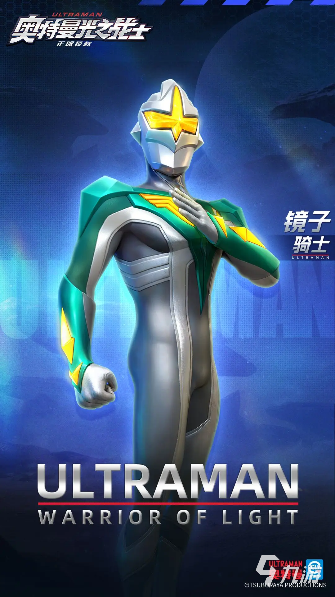 奥特曼光之战士银河之星与镜之星设定解析