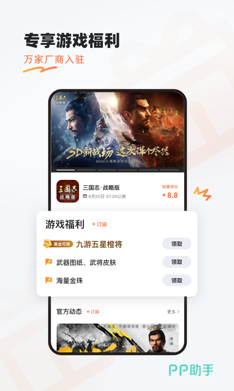 九游APP首页界面展示:代金券领取入口、活动中心与云游频道布局
