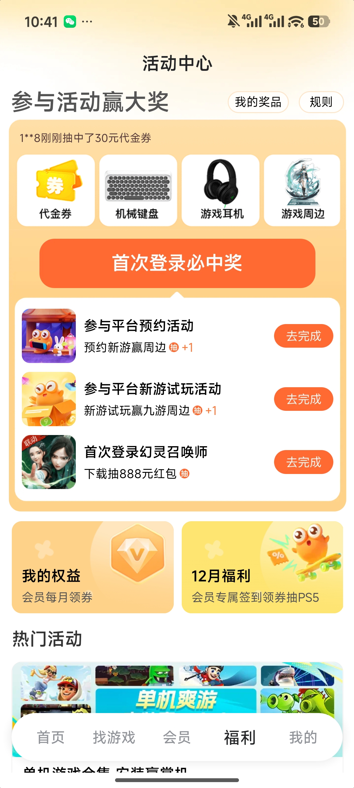 九游APP省钱卡与会员权益页面截图，突出720元年券与PS5抽奖入口