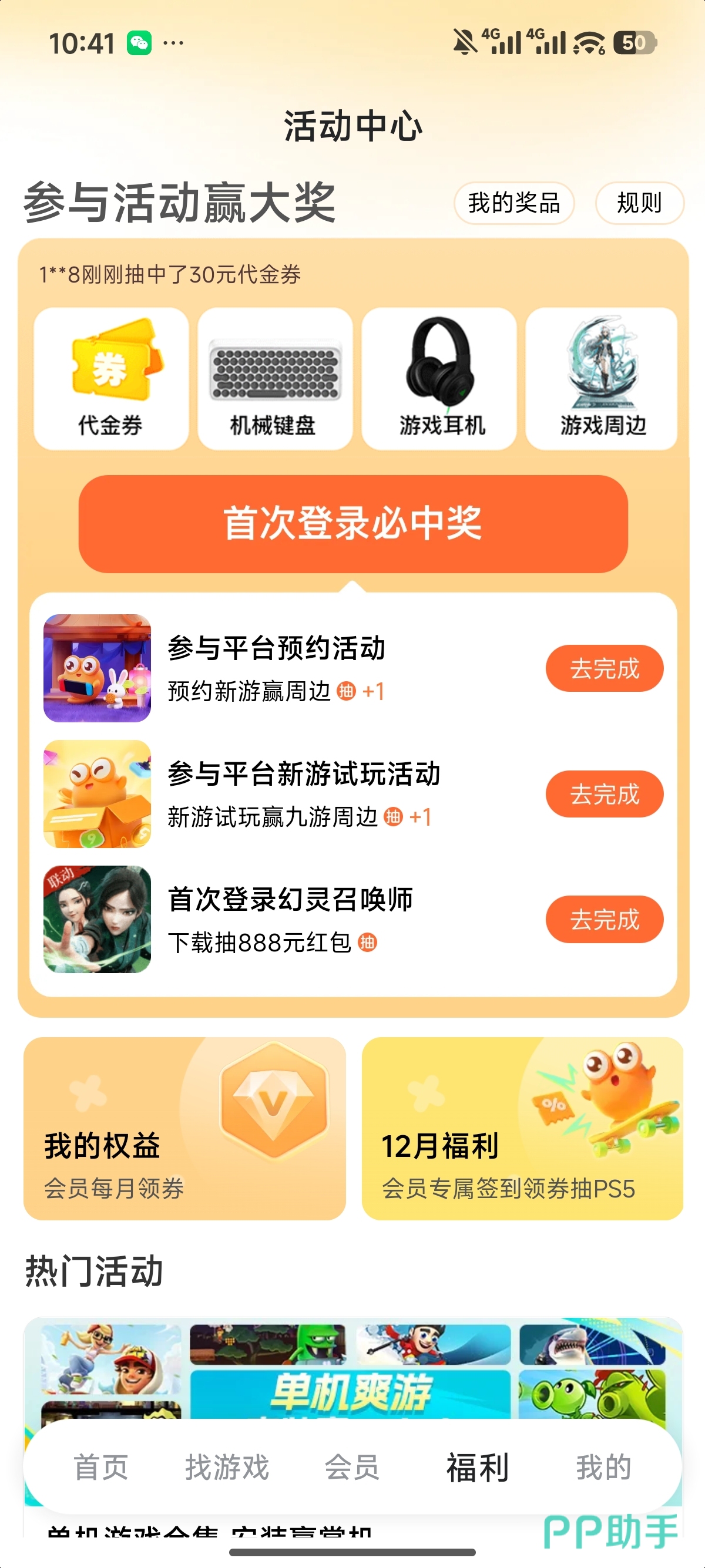 九游APP省钱卡与会员权益页面截图,突出720元年券与PS5抽奖入口