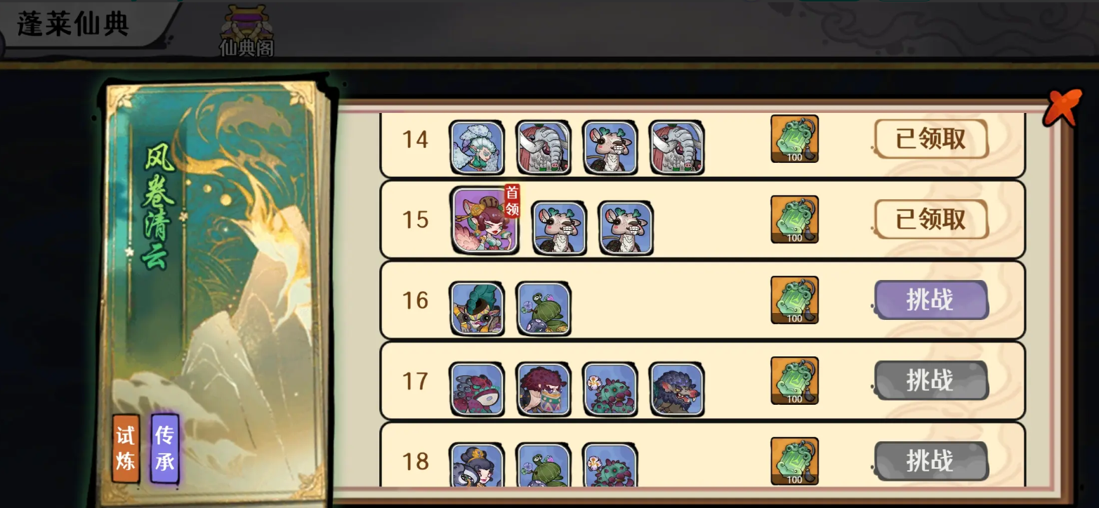 古今2风起蓬莱仙典试炼通关攻略与全流程详解