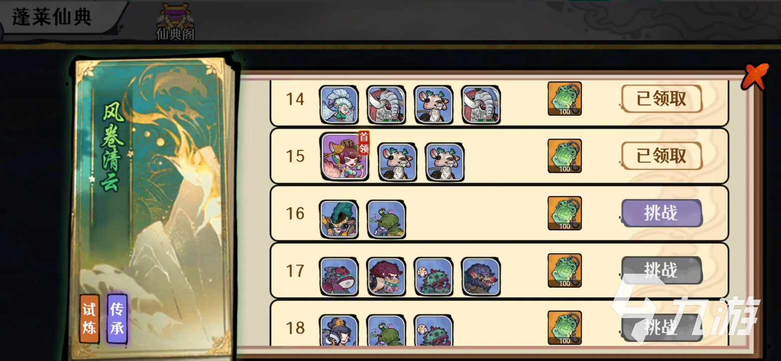古今2风起蓬莱仙典试炼通关攻略与全流程详解