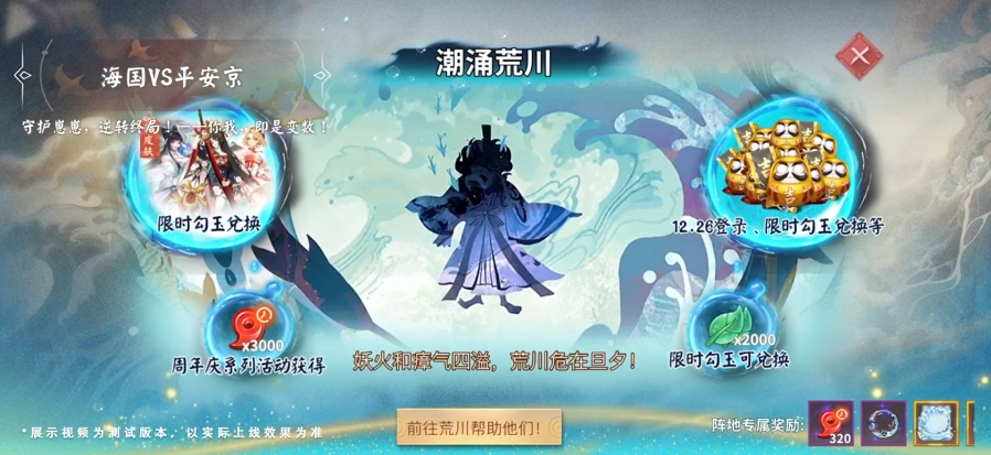 决战平安京海国VS平安京活动详情及守护崽崽玩法全解析