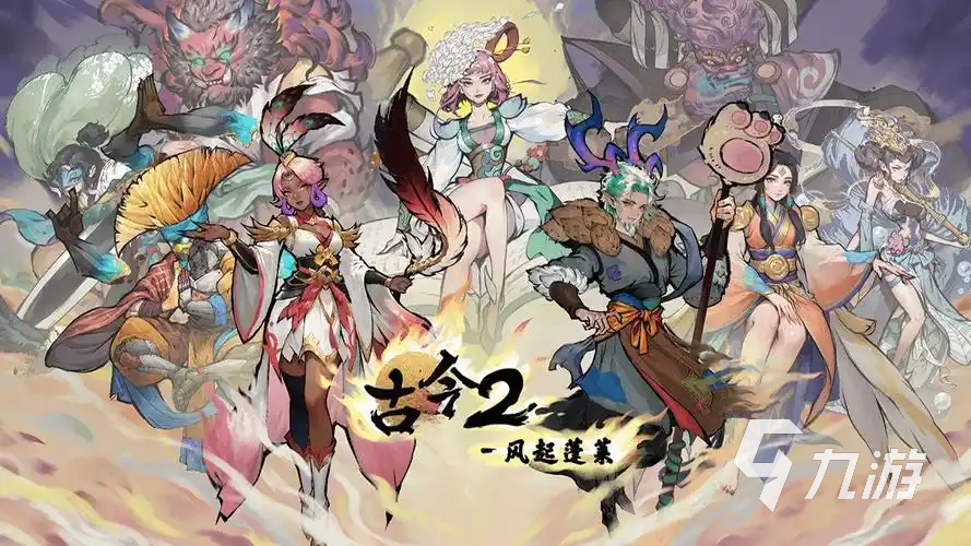 古今2风起蓬莱剧情全解析:主线故事阶段与关键情节梳理