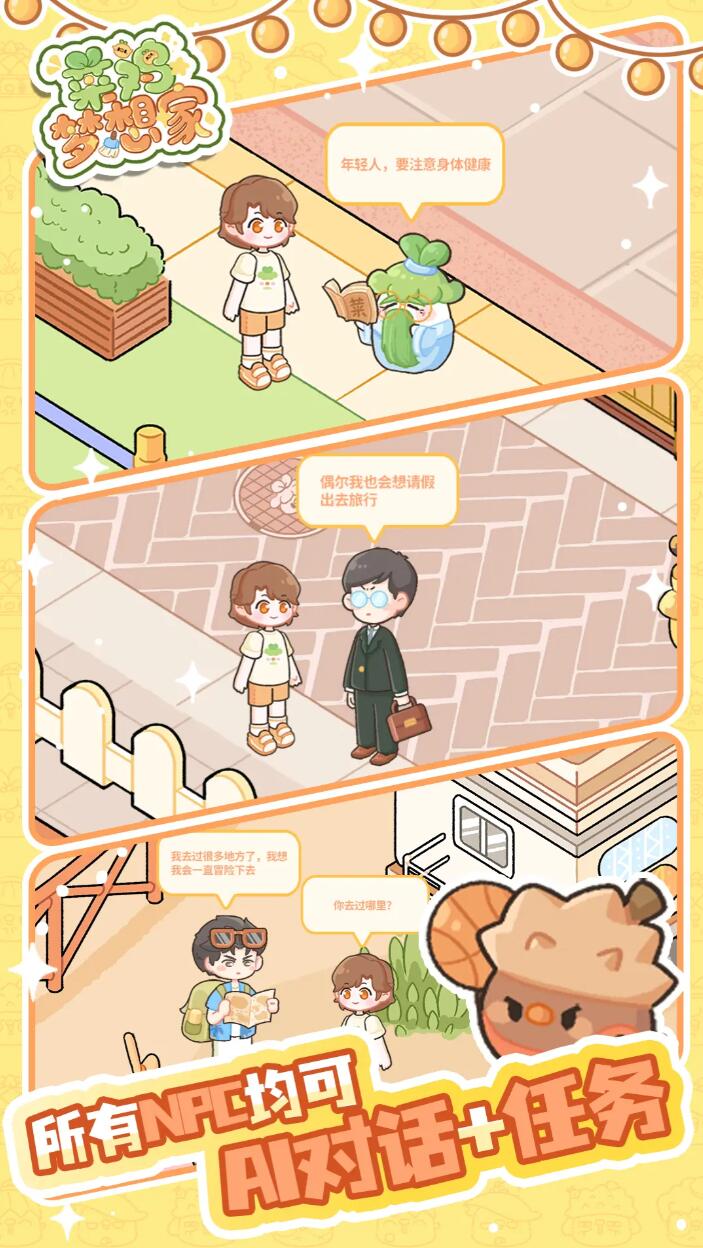 菜鸡梦想家工具箱下载安装与使用教程