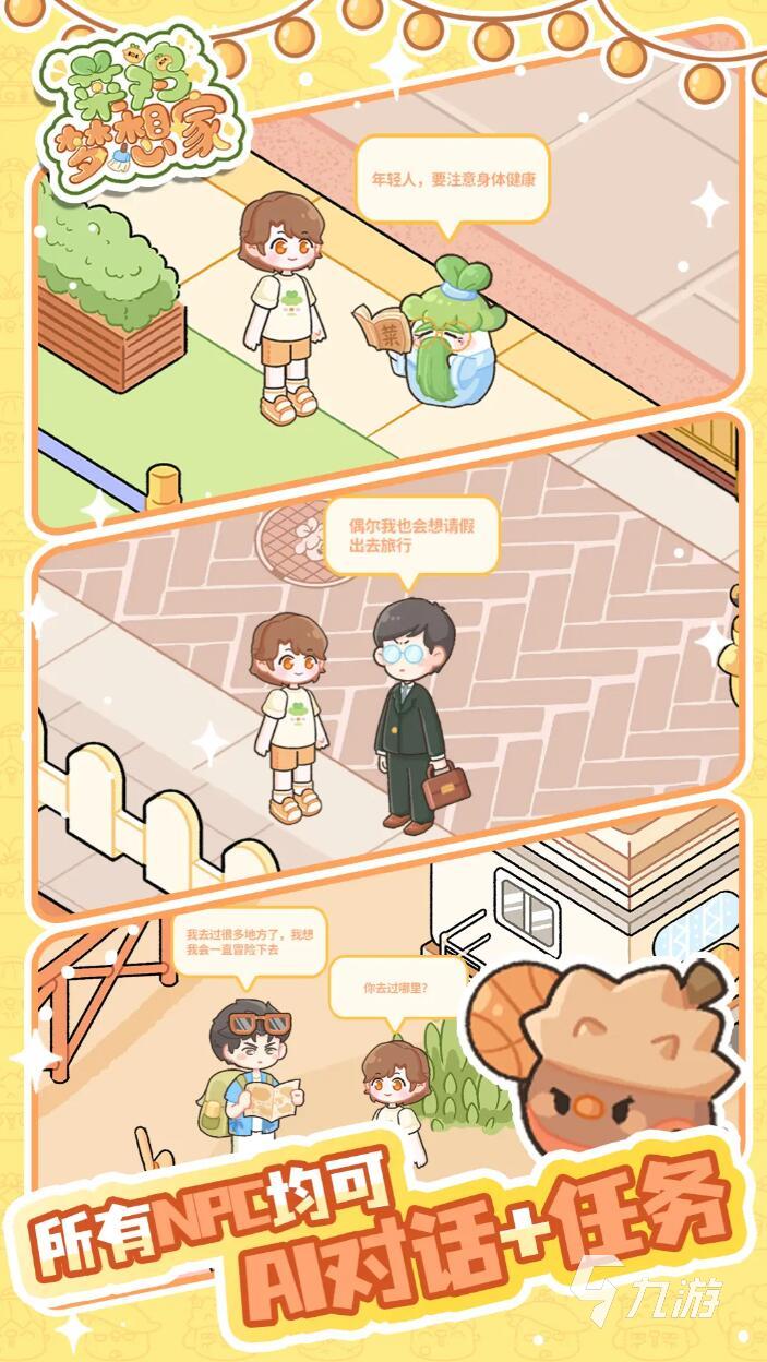 菜鸡梦想家工具箱下载安装与使用教程