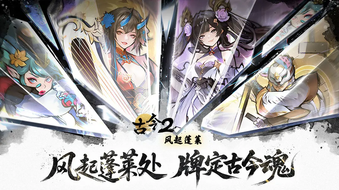 《古今2：风起蓬莱》游戏深度测评与综合体验分析