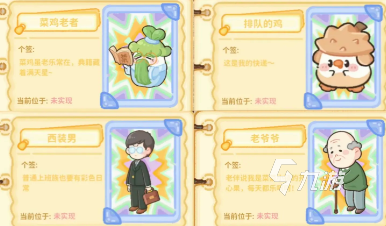 菜鸡梦想家小小蘑角色位置全攻略