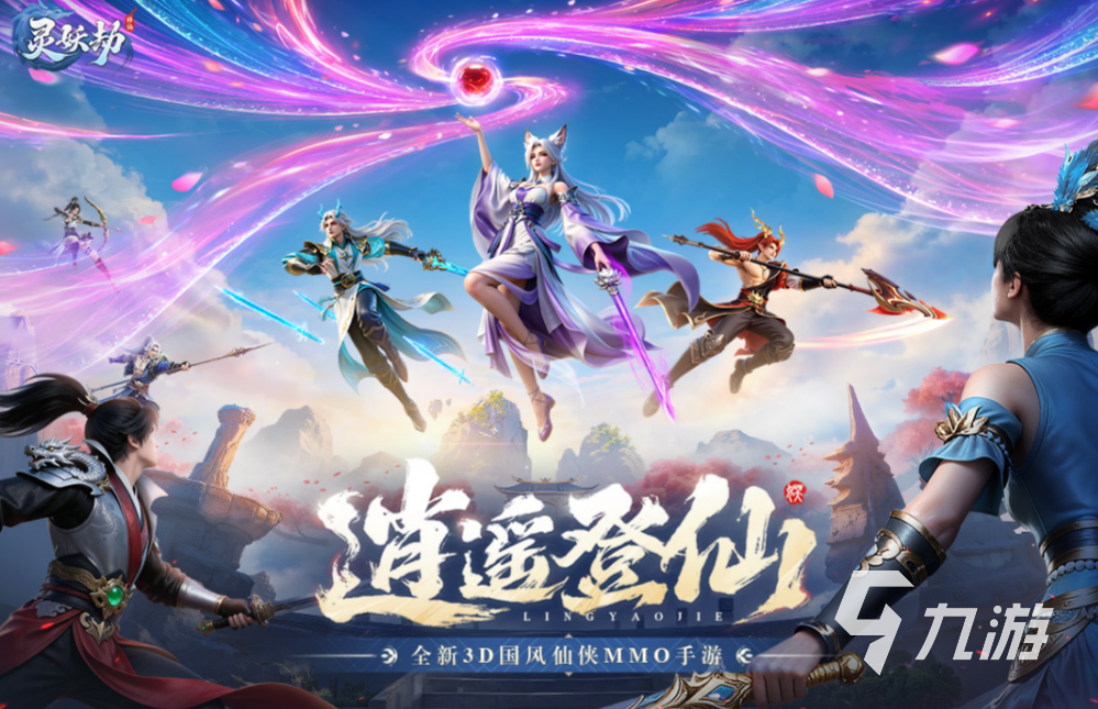 灵妖劫手游公测时间公布:上线日期及预约入口