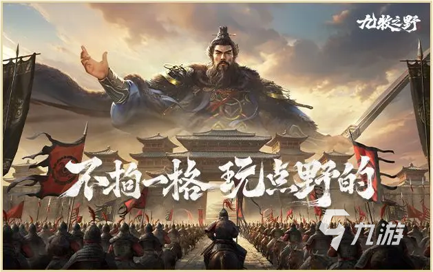 九牧之野平民玩家开荒详细攻略:零氪低氪高效入门指南