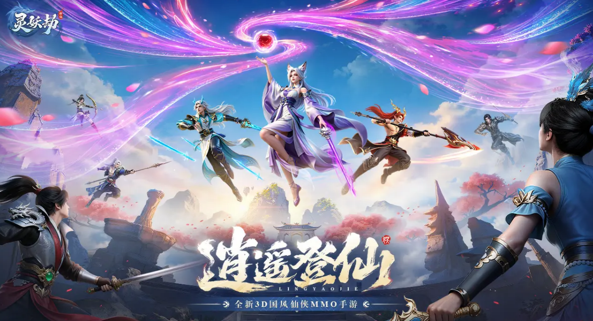 灵妖劫手游好玩吗？深度玩法介绍与体验评测