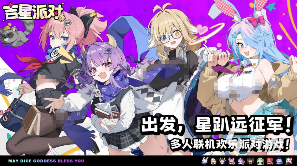 吉星派对玩法详解与新手入门教学攻略