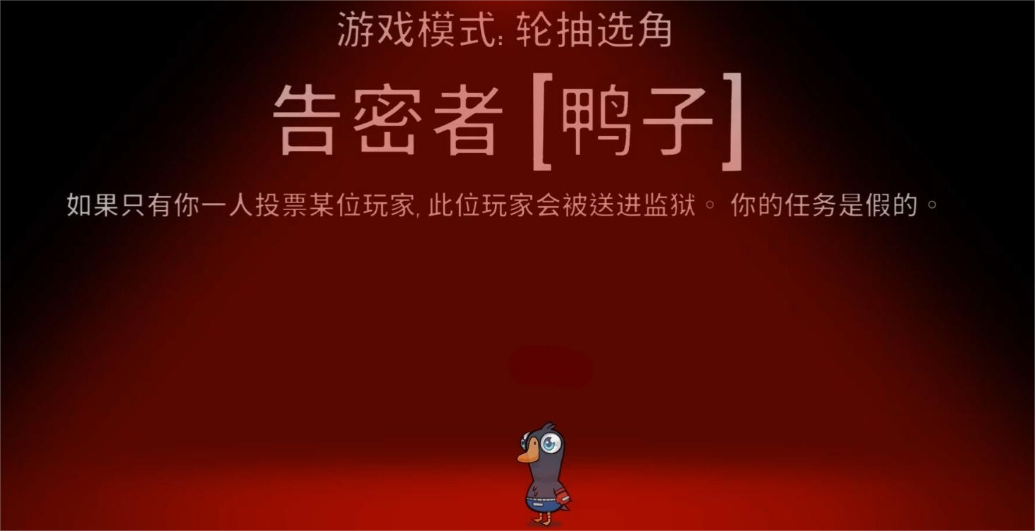 鹅鸭杀手游告密者角色玩法详解与实用技巧分享