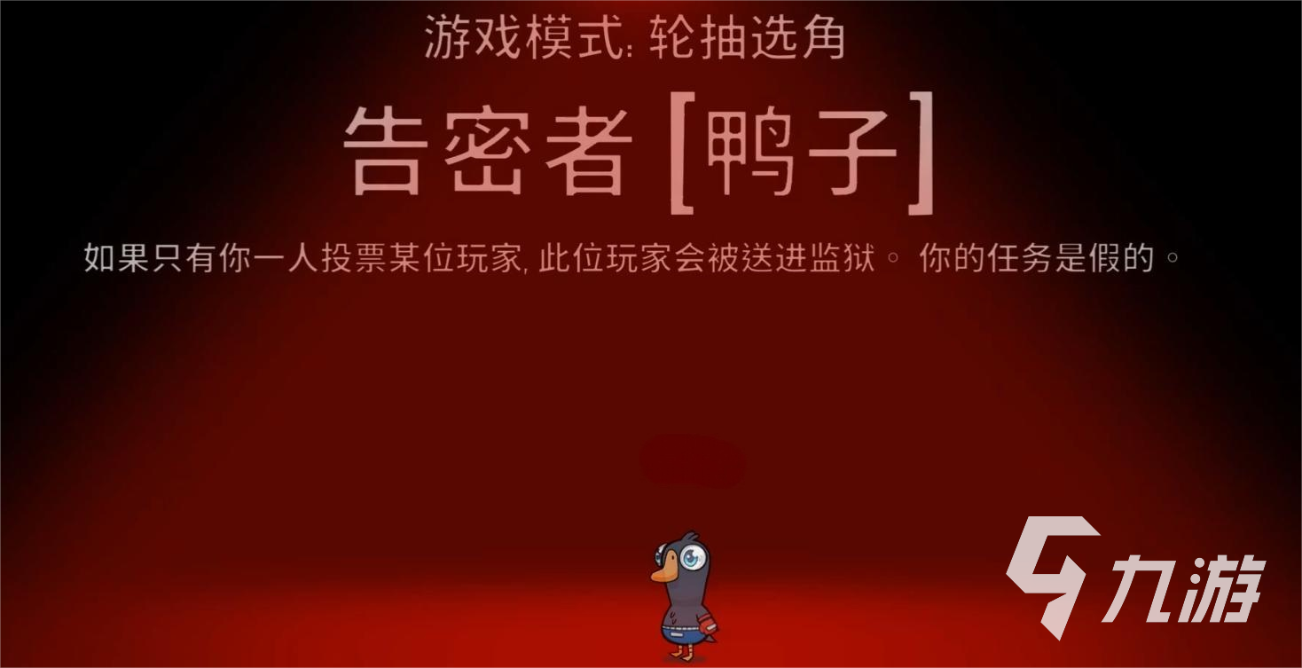 鹅鸭杀手游告密者角色玩法详解与实用技巧分享