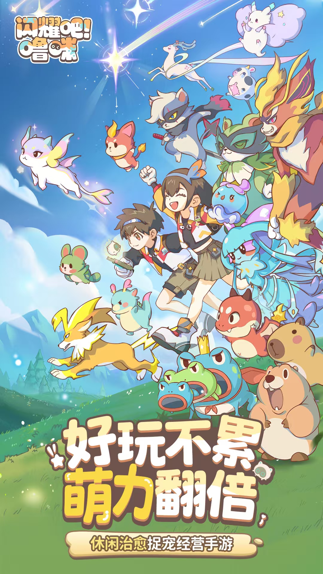 闪耀吧噜咪上线时间公布：具体日期一览