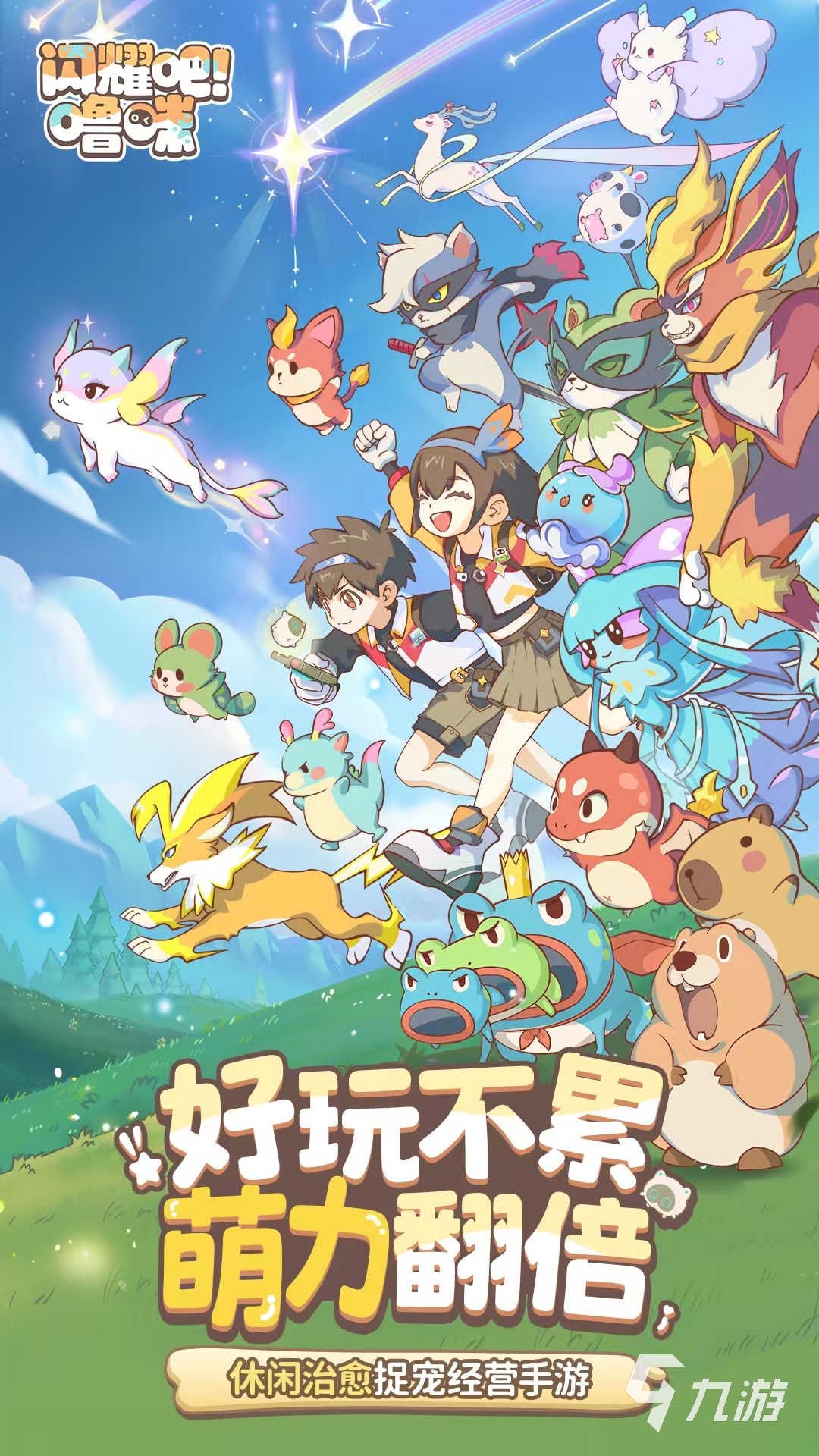 闪耀吧噜咪上线时间公布:具体日期一览