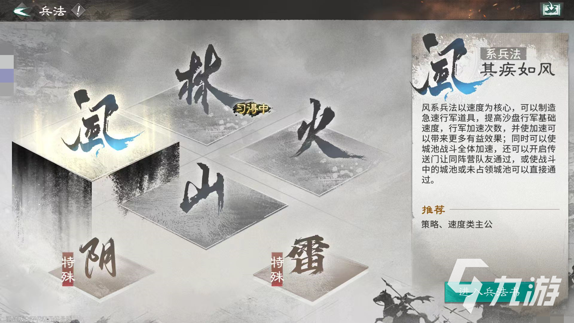 三国天下归心风火山林兵法详解:四大兵法选择策略与实战应用