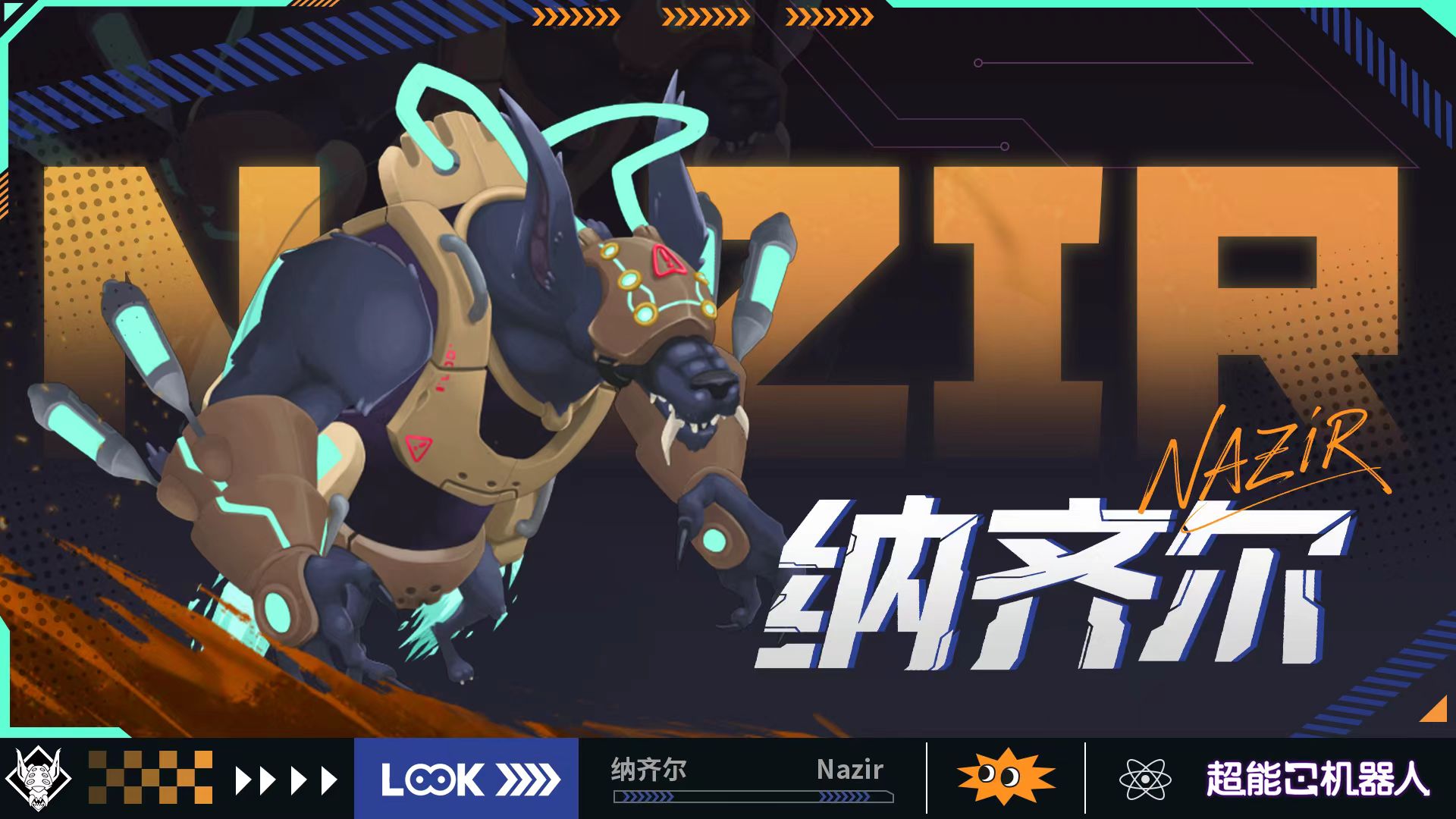 超能机器人手游纳齐尔boss打法攻略：技能解析与高效率通关技巧