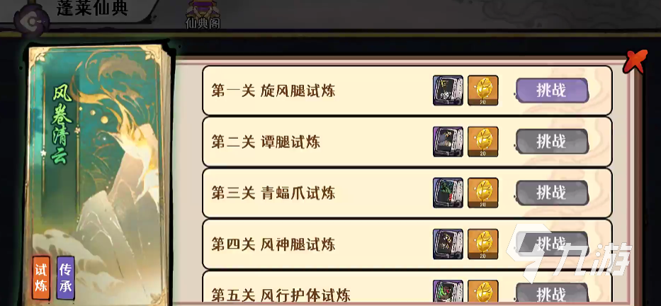 古今2风起蓬莱试炼通关攻略:详细步骤与技巧分享