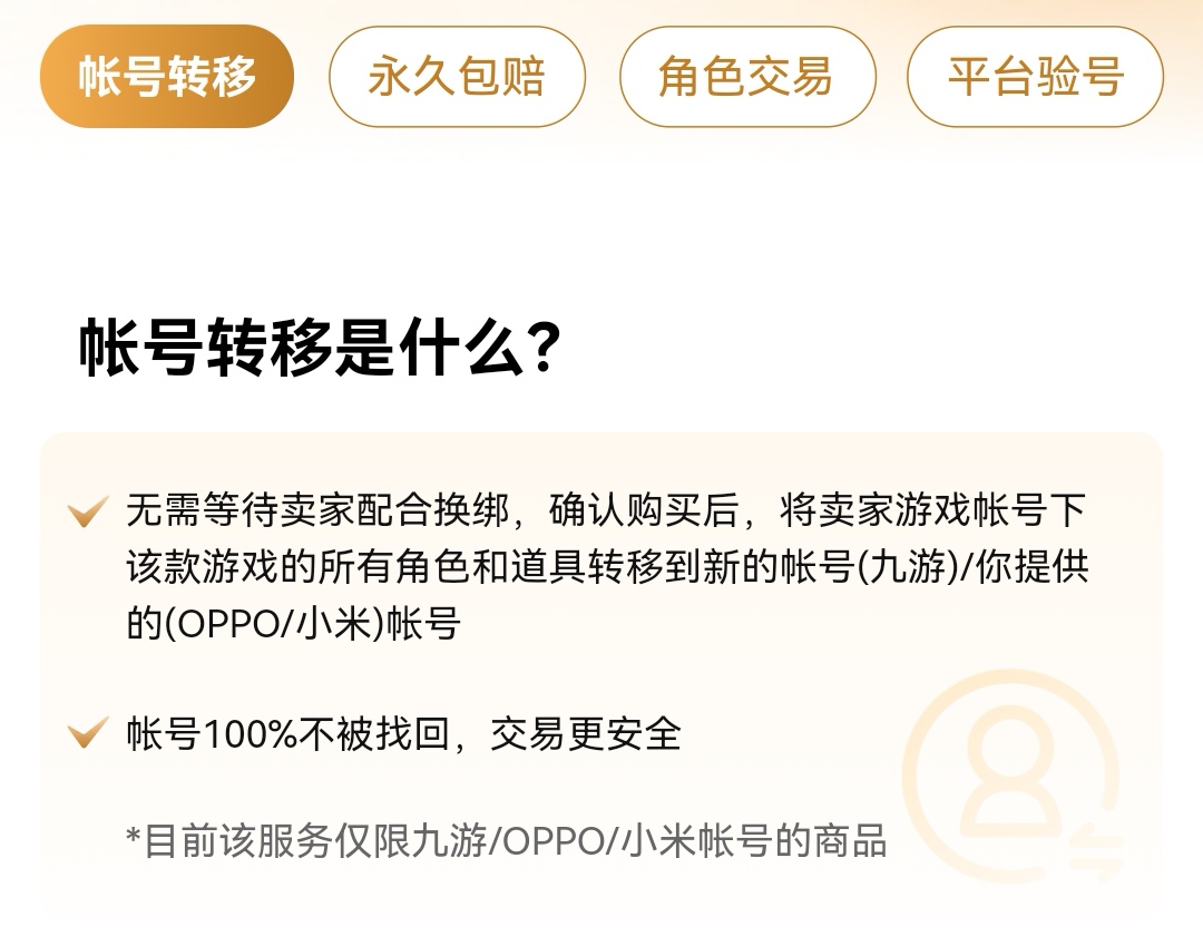 无畏契约账号交易安全指南｜交易猫永久包赔服务说明图