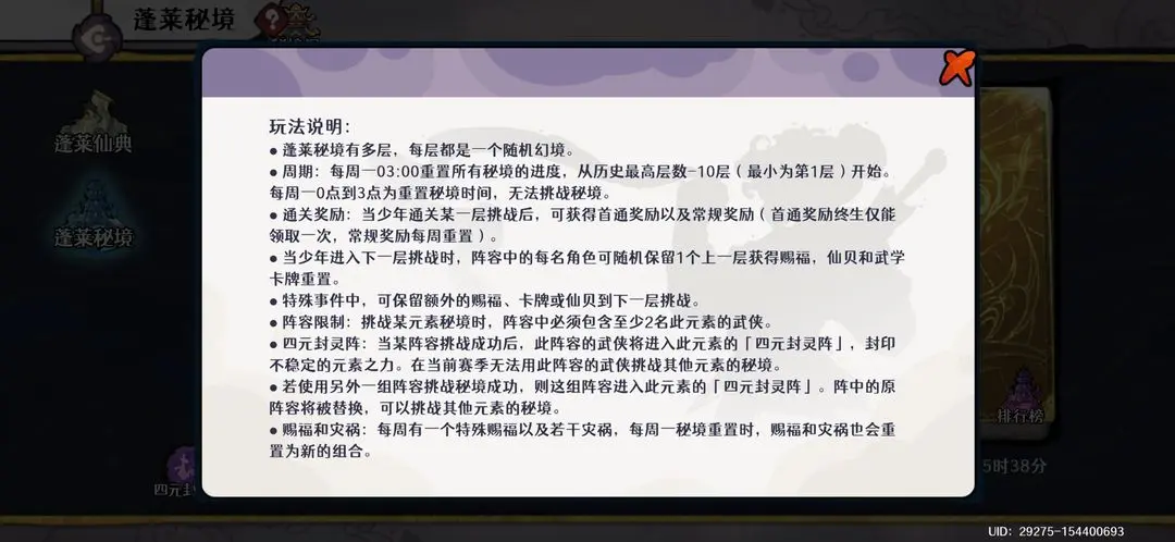 古今2风起蓬莱仙典全流程通关攻略与关键章节详解